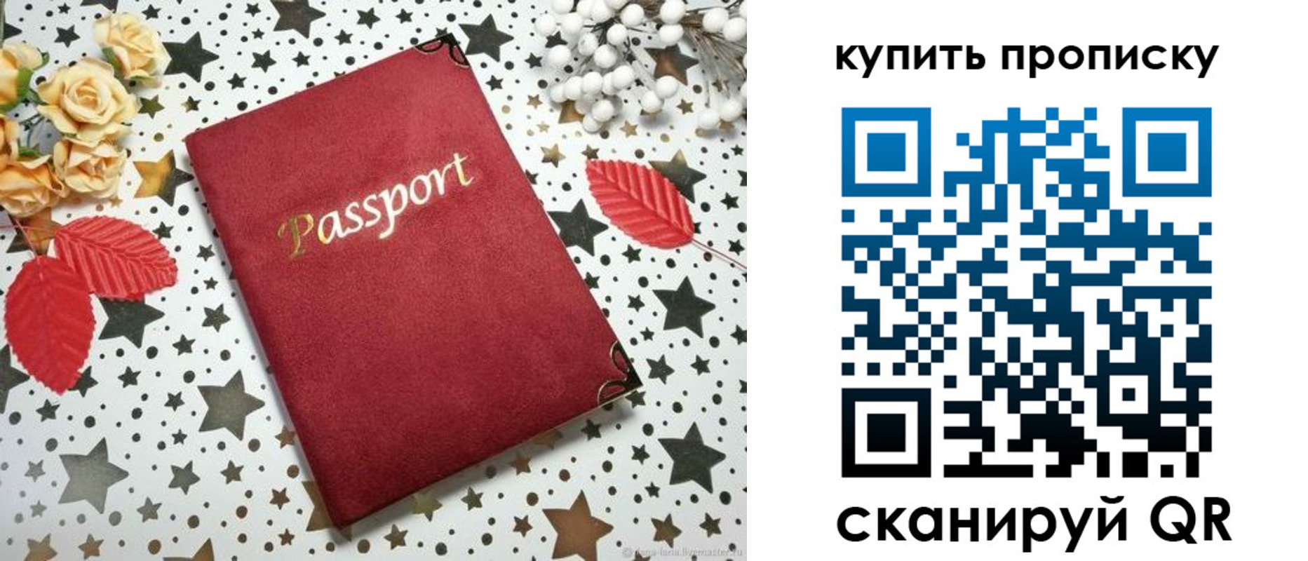 прописка паспорт в Тимашёвске